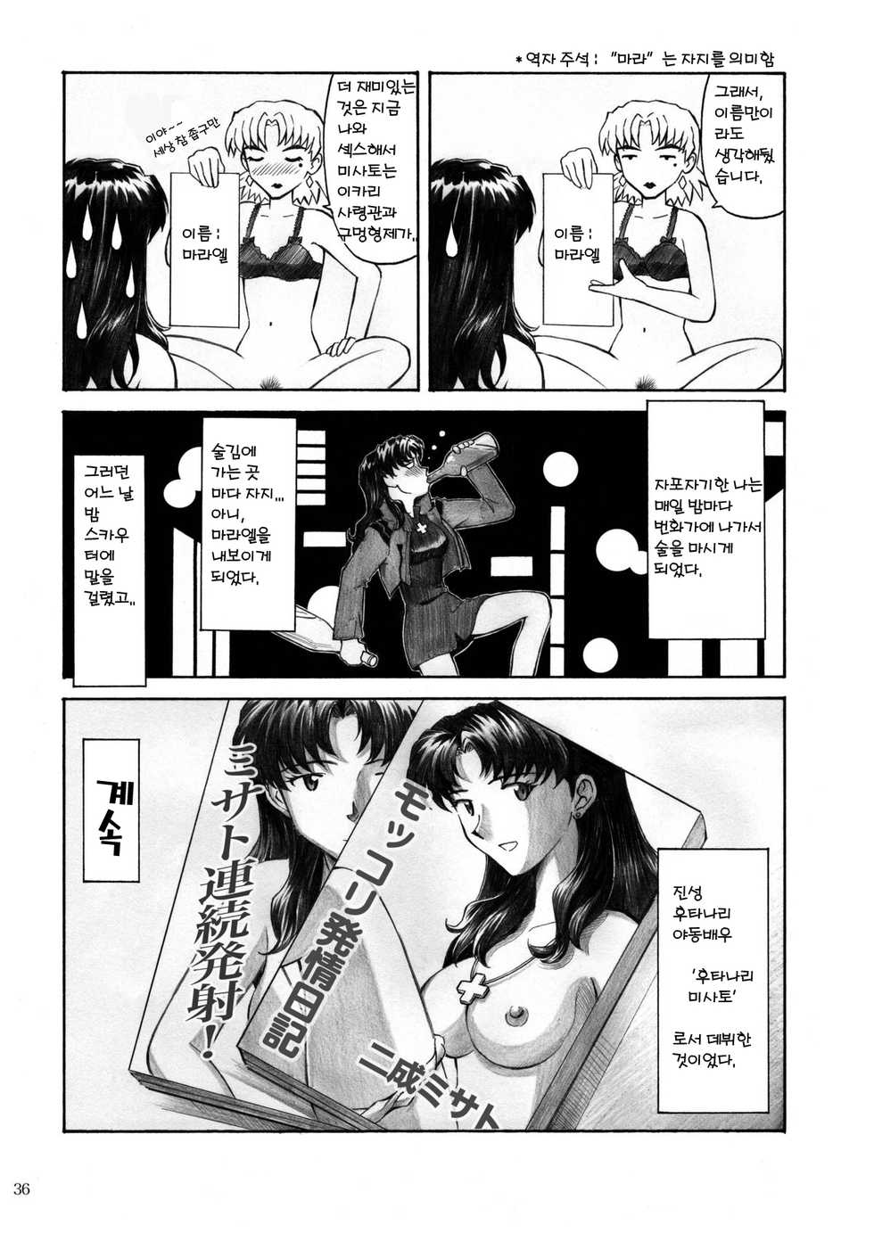 [Tengu no Tsuzura (Kuro Tengu)] CRAZY ANGEL (Neon Genesis Evangelion) [Korean] [Digital] - Page 35