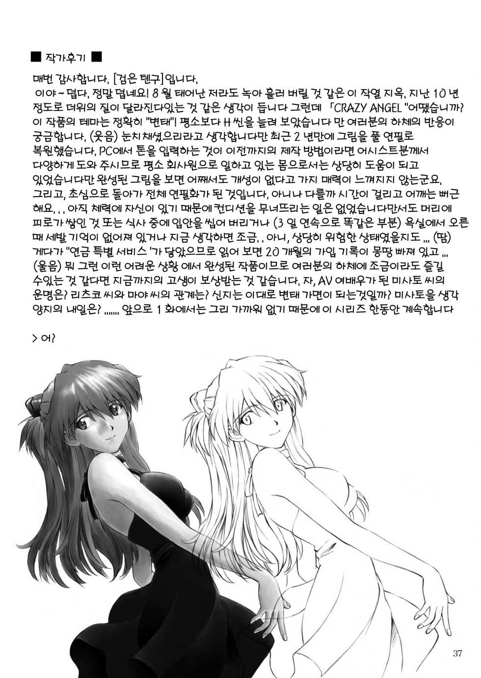 [Tengu no Tsuzura (Kuro Tengu)] CRAZY ANGEL (Neon Genesis Evangelion) [Korean] [Digital] - Page 36