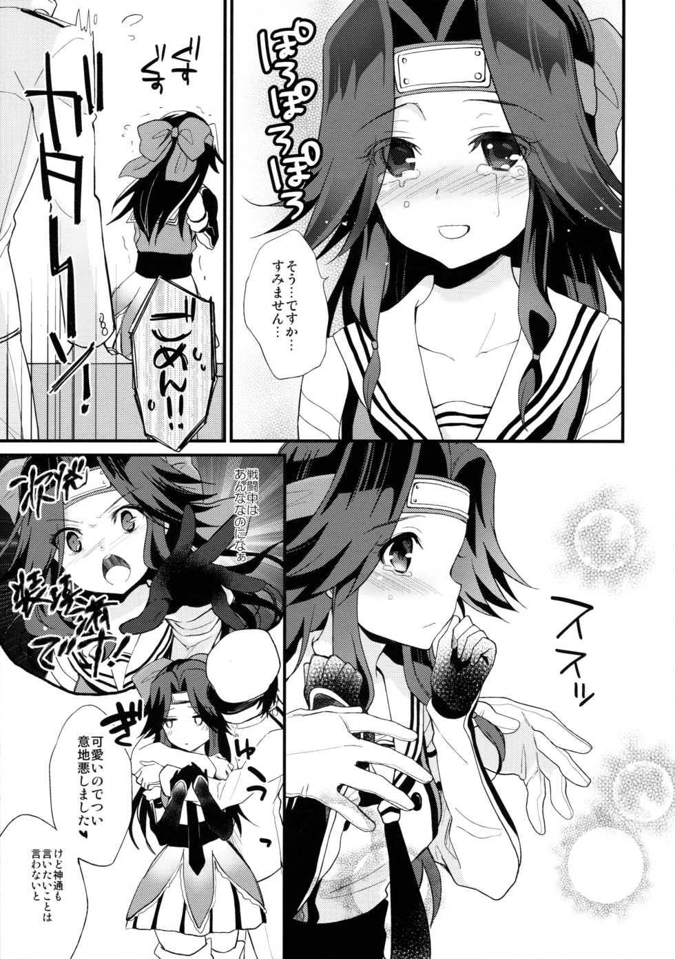 (C89) [ARCH (Plum)] Jintsuu Sairoku 2014 Mou Ichigeki kurai Dekimasu! (Kantai Collection -KanColle-) - Page 7