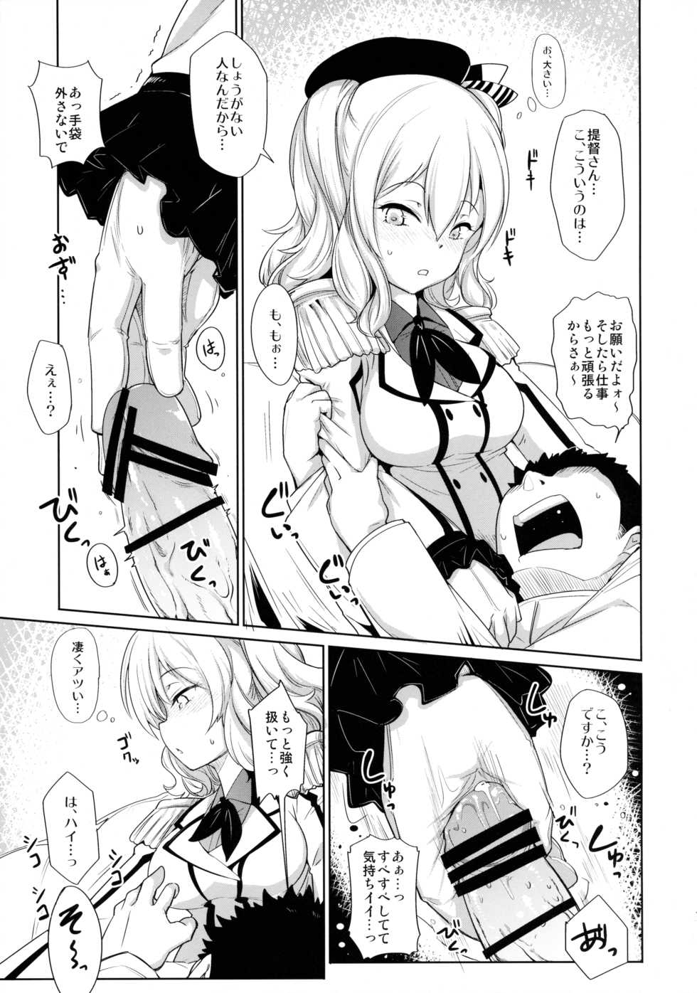 (C89) [*Cherish* (Nishimura Nike)] Kashimama (Kantai Collection -KanColle-) - Page 7