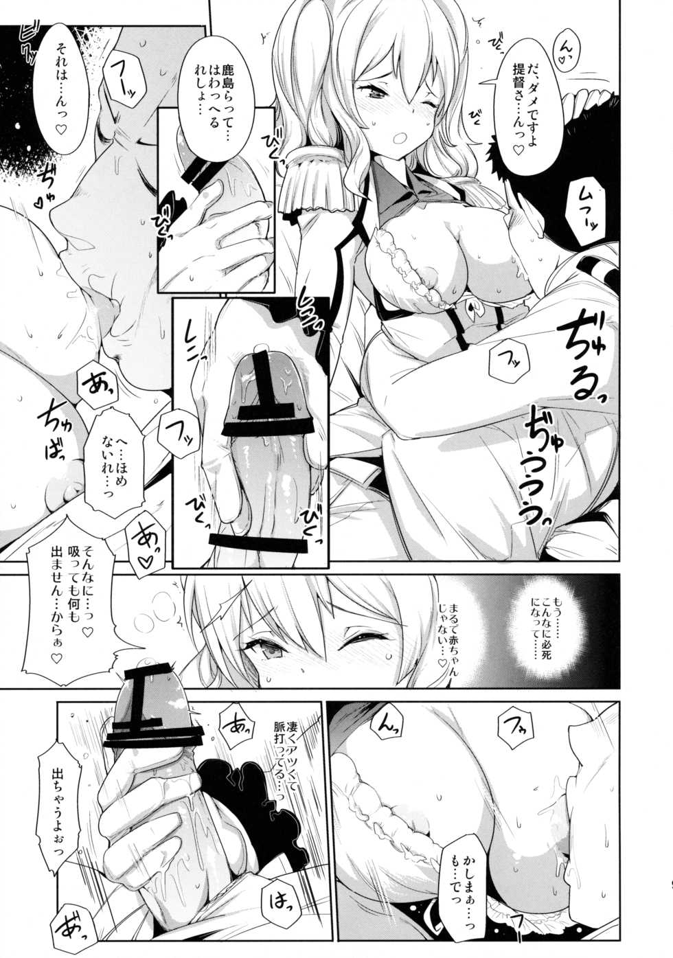 (C89) [*Cherish* (Nishimura Nike)] Kashimama (Kantai Collection -KanColle-) - Page 9