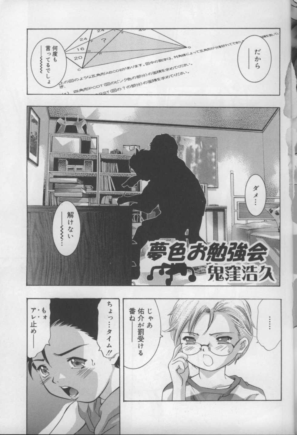 [Anthology] Shounen Shikou 6 - Page 11