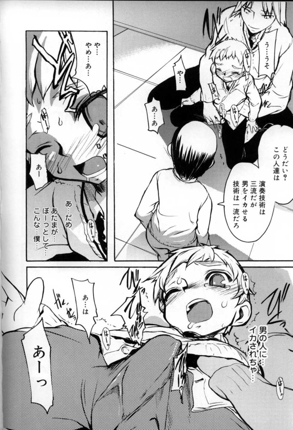 [Anthology] Shounen Shikou 6 - Page 22