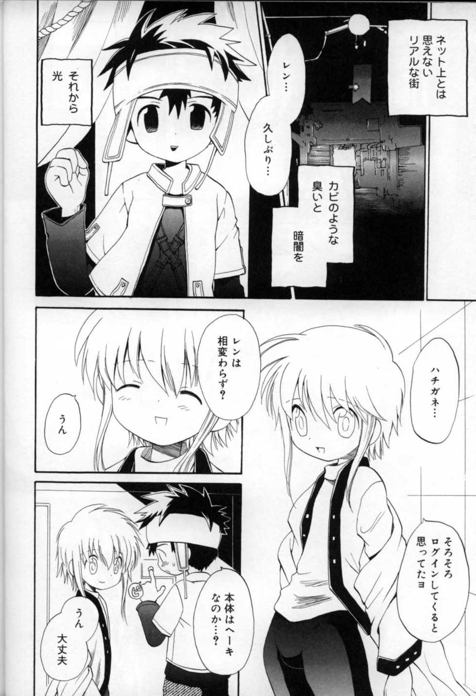 [Anthology] Shounen Shikou 6 - Page 28