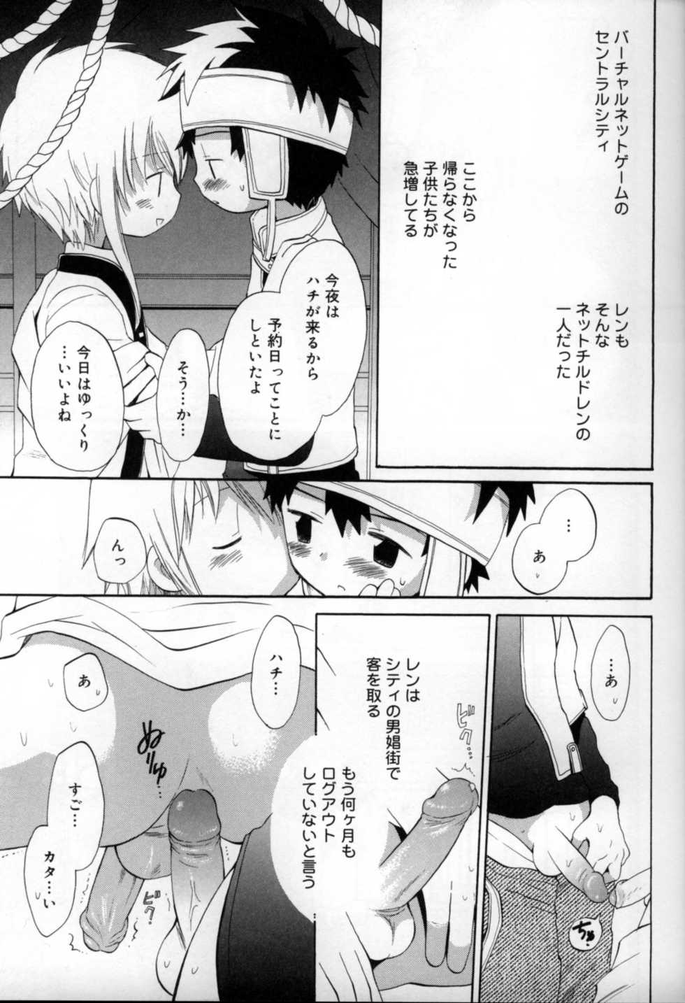 [Anthology] Shounen Shikou 6 - Page 29