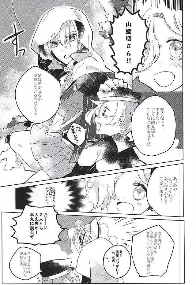 (Utsukushi Utsushi) [Akaaoki (Nagomu)] Koibito to kaite Partner to yomu (Touken Ranbu) - Page 3