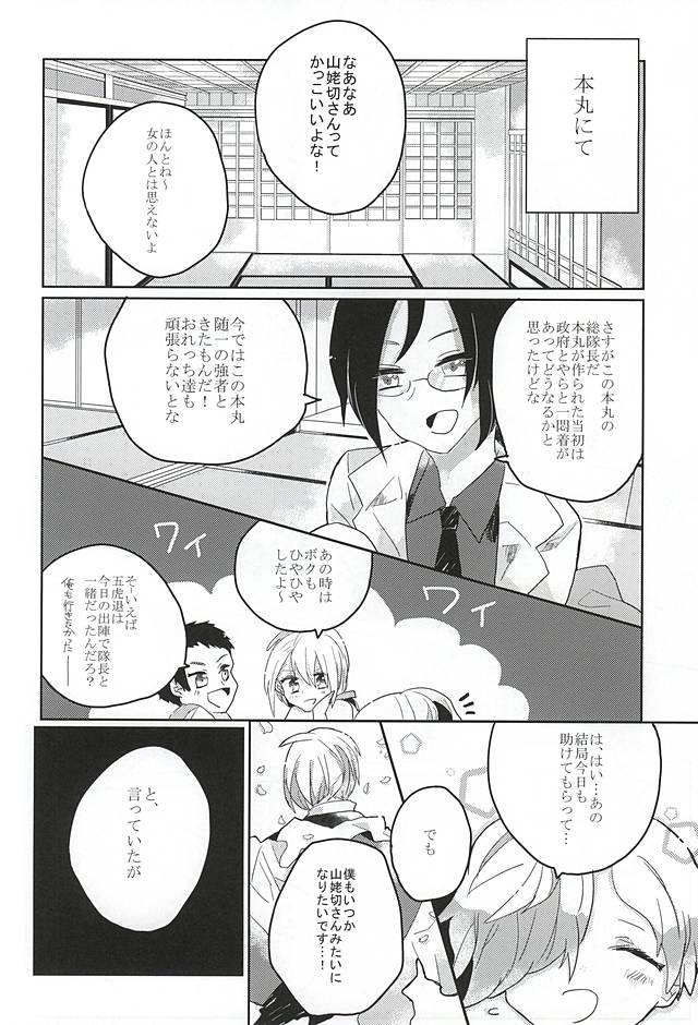 (Utsukushi Utsushi) [Akaaoki (Nagomu)] Koibito to kaite Partner to yomu (Touken Ranbu) - Page 4