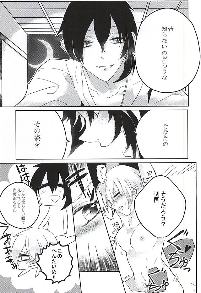 (Utsukushi Utsushi) [Akaaoki (Nagomu)] Koibito to kaite Partner to yomu (Touken Ranbu) - Page 5