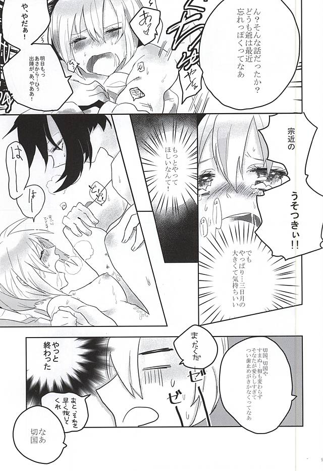 (Utsukushi Utsushi) [Akaaoki (Nagomu)] Koibito to kaite Partner to yomu (Touken Ranbu) - Page 7