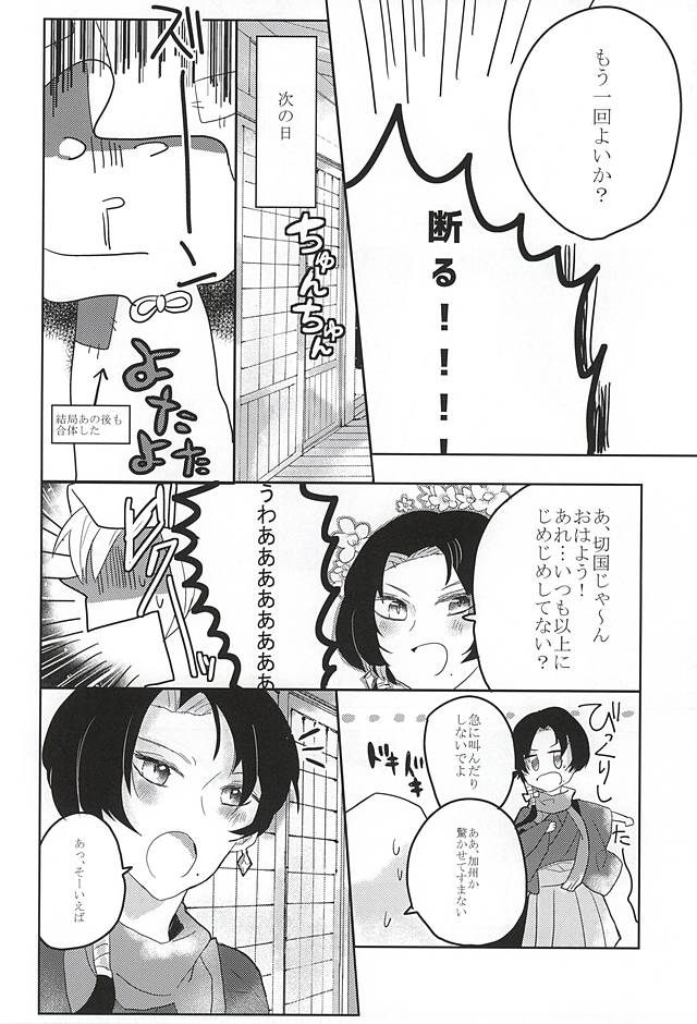 (Utsukushi Utsushi) [Akaaoki (Nagomu)] Koibito to kaite Partner to yomu (Touken Ranbu) - Page 8