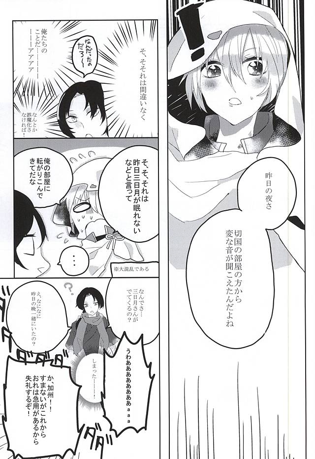 (Utsukushi Utsushi) [Akaaoki (Nagomu)] Koibito to kaite Partner to yomu (Touken Ranbu) - Page 9