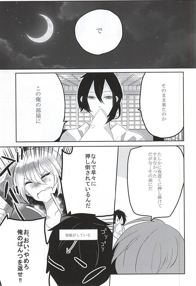 (Utsukushi Utsushi) [Akaaoki (Nagomu)] Koibito to kaite Partner to yomu (Touken Ranbu) - Page 11