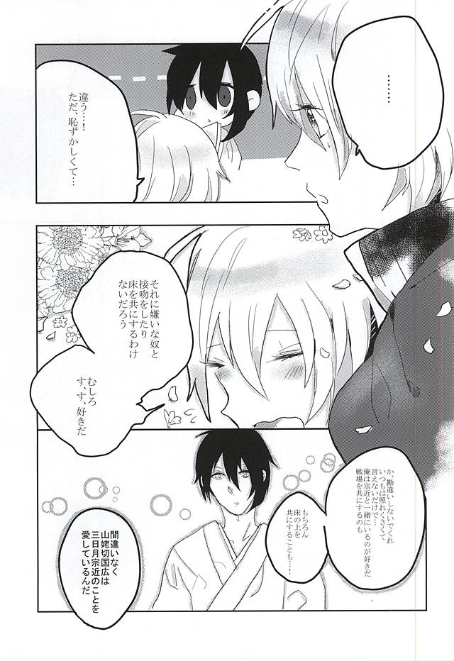 (Utsukushi Utsushi) [Akaaoki (Nagomu)] Koibito to kaite Partner to yomu (Touken Ranbu) - Page 13