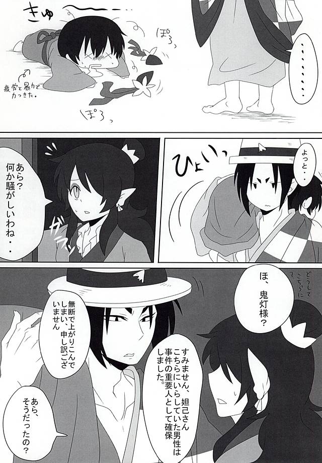 桃の花咲く 神獣花魁事件 下巻 (Hoozuki no Reitetsu) - Page 6