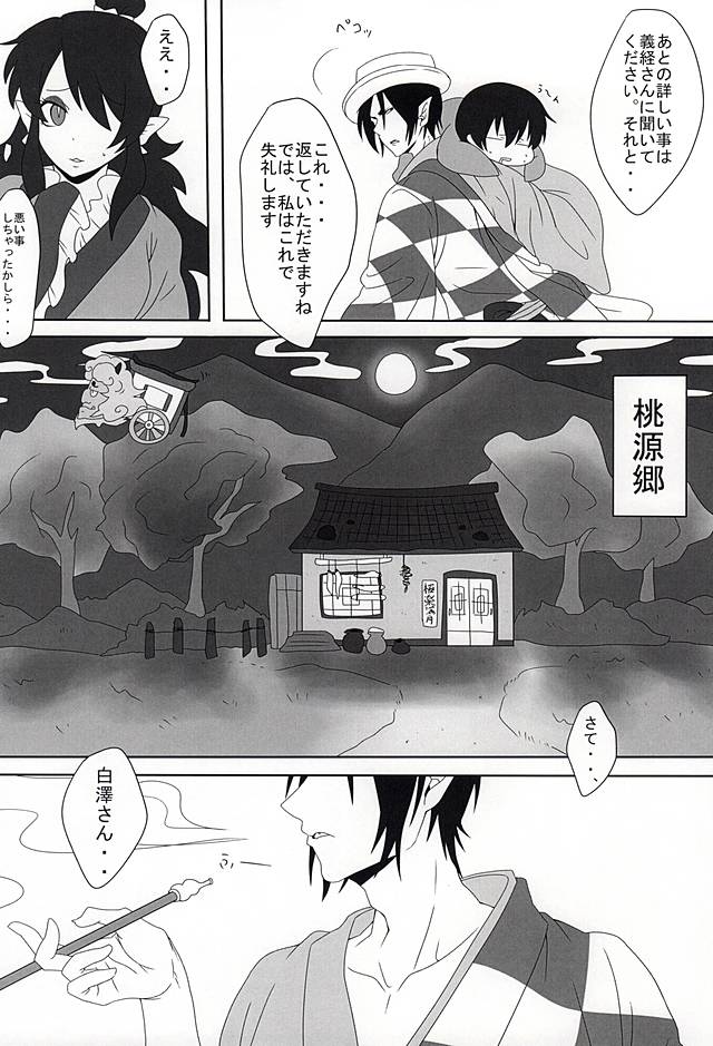 桃の花咲く 神獣花魁事件 下巻 (Hoozuki no Reitetsu) - Page 7