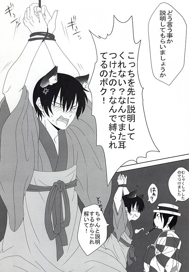 桃の花咲く 神獣花魁事件 下巻 (Hoozuki no Reitetsu) - Page 8