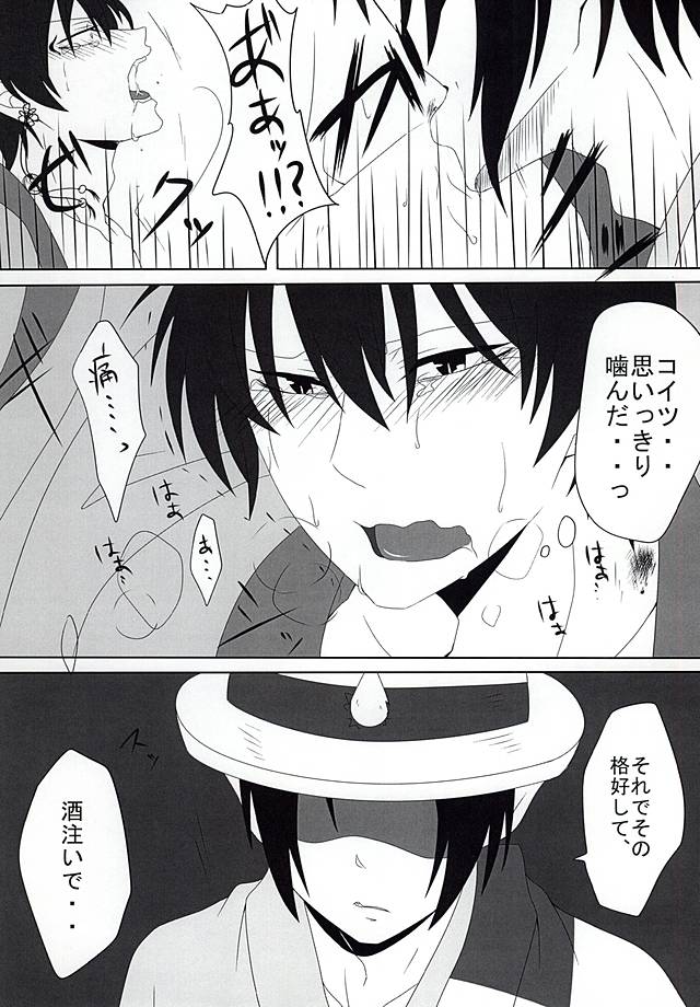 桃の花咲く 神獣花魁事件 下巻 (Hoozuki no Reitetsu) - Page 12