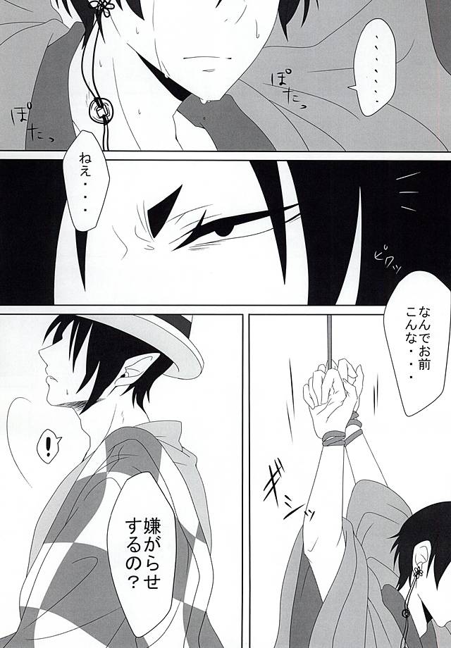 桃の花咲く 神獣花魁事件 下巻 (Hoozuki no Reitetsu) - Page 14