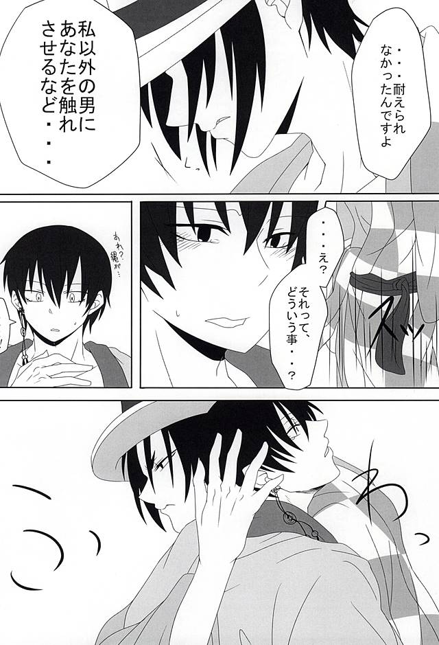 桃の花咲く 神獣花魁事件 下巻 (Hoozuki no Reitetsu) - Page 17
