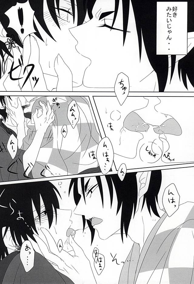 桃の花咲く 神獣花魁事件 下巻 (Hoozuki no Reitetsu) - Page 19