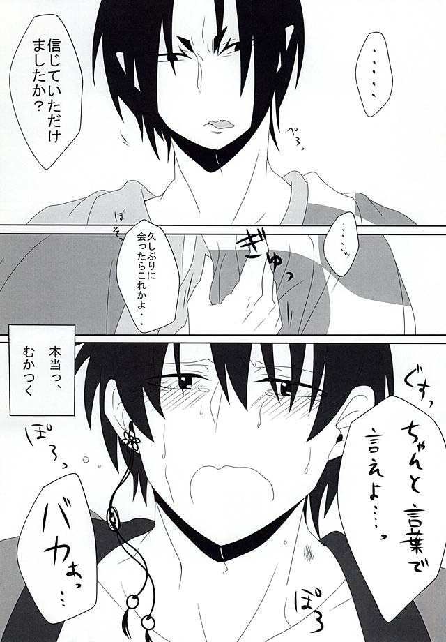 桃の花咲く 神獣花魁事件 下巻 (Hoozuki no Reitetsu) - Page 20