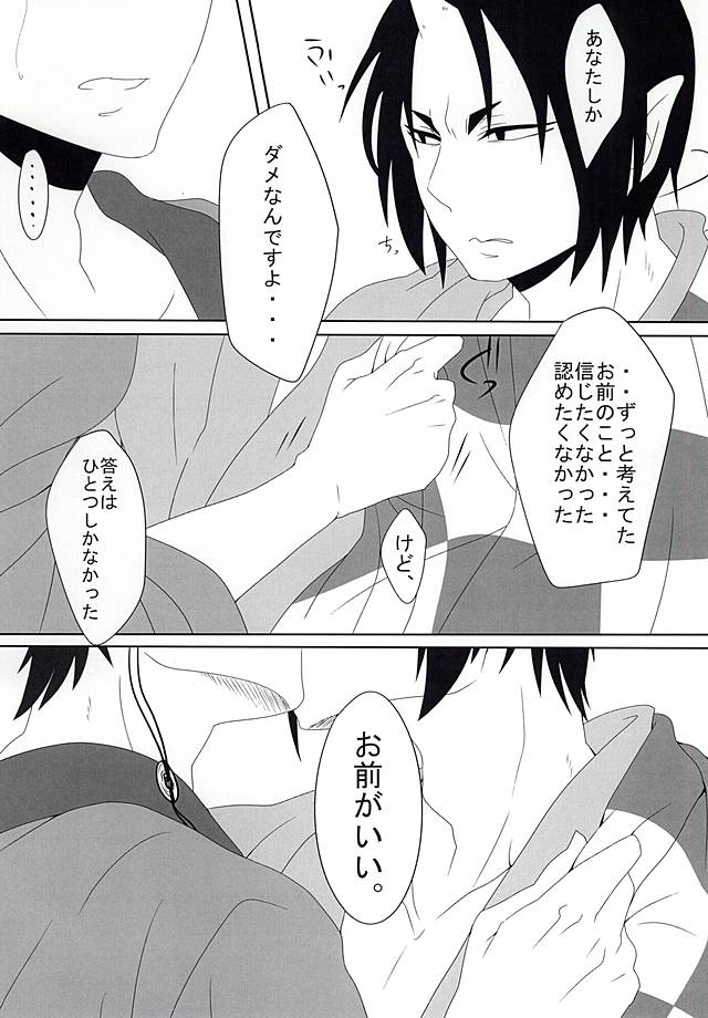 桃の花咲く 神獣花魁事件 下巻 (Hoozuki no Reitetsu) - Page 22