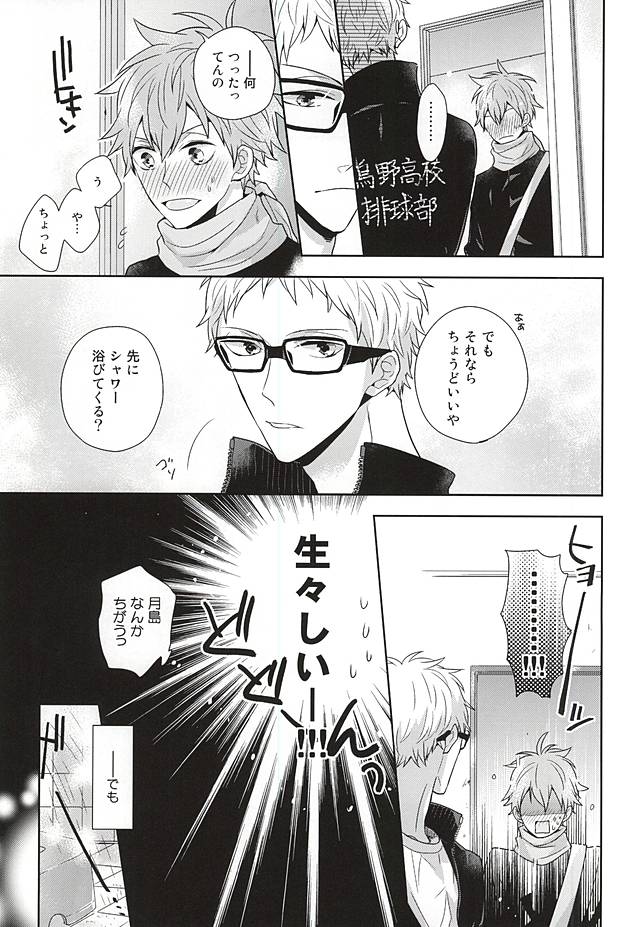 (C88) [HPSK (SK)] ConnectSign (Haikyuu!!) - Page 6