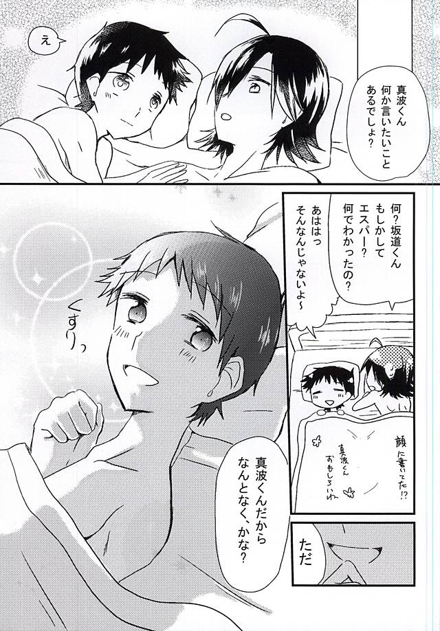 second story (Yowamushi Pedal) - Page 12