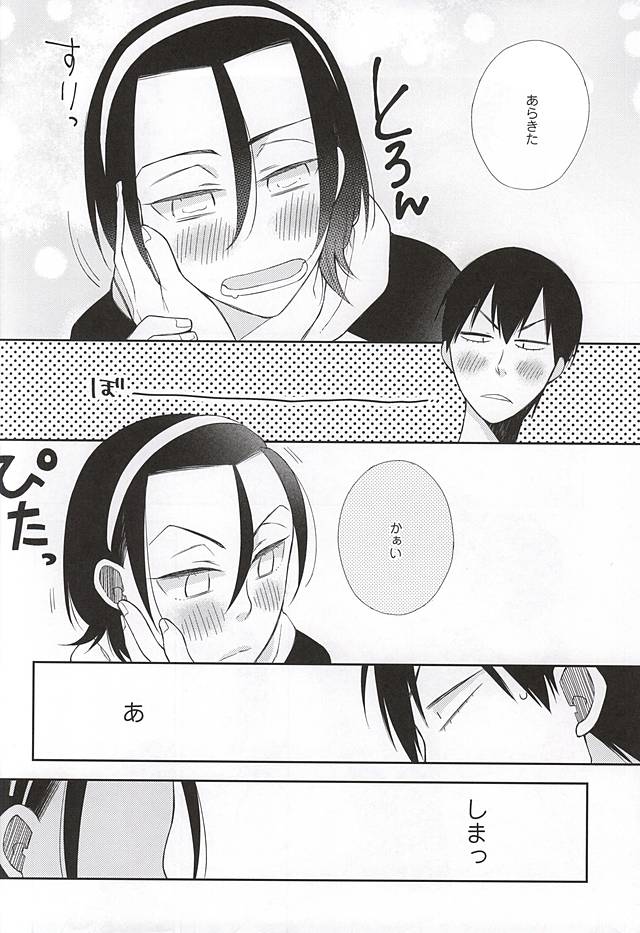 利己的に染める (Yowamushi Pedal) - Page 5