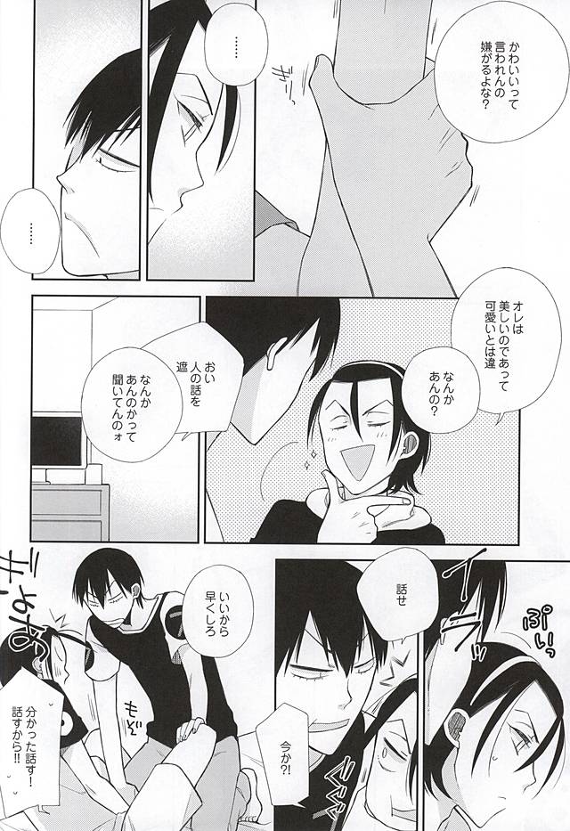 利己的に染める (Yowamushi Pedal) - Page 7