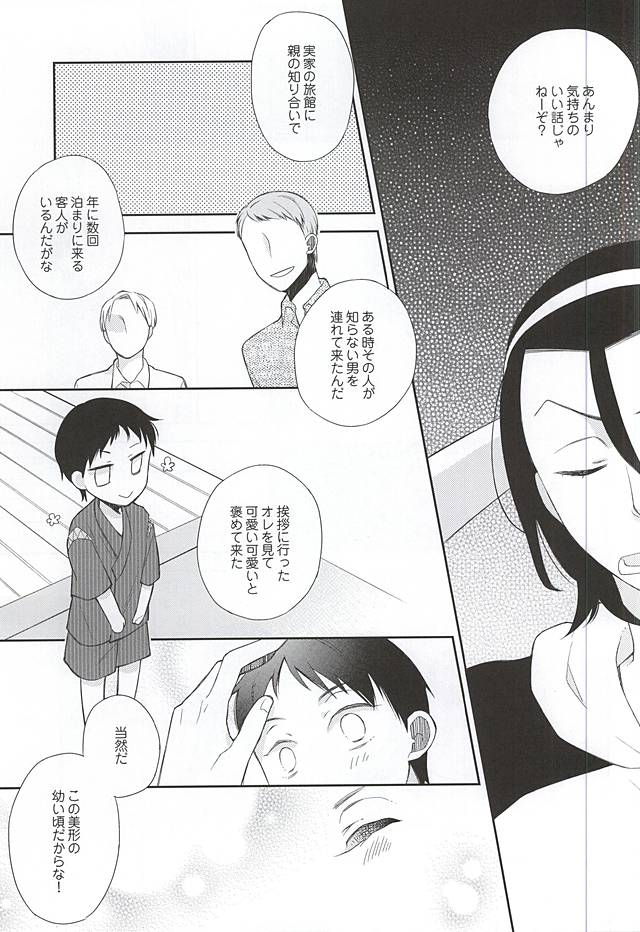 利己的に染める (Yowamushi Pedal) - Page 8