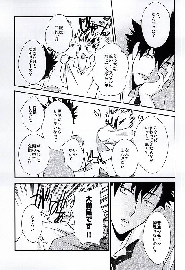 (RTS!!6) [SMGO (Muroi Natsuo, Kayano)] DK ga Josou Shite XX Suru Hon 2 (Haikyuu!!) - Page 2