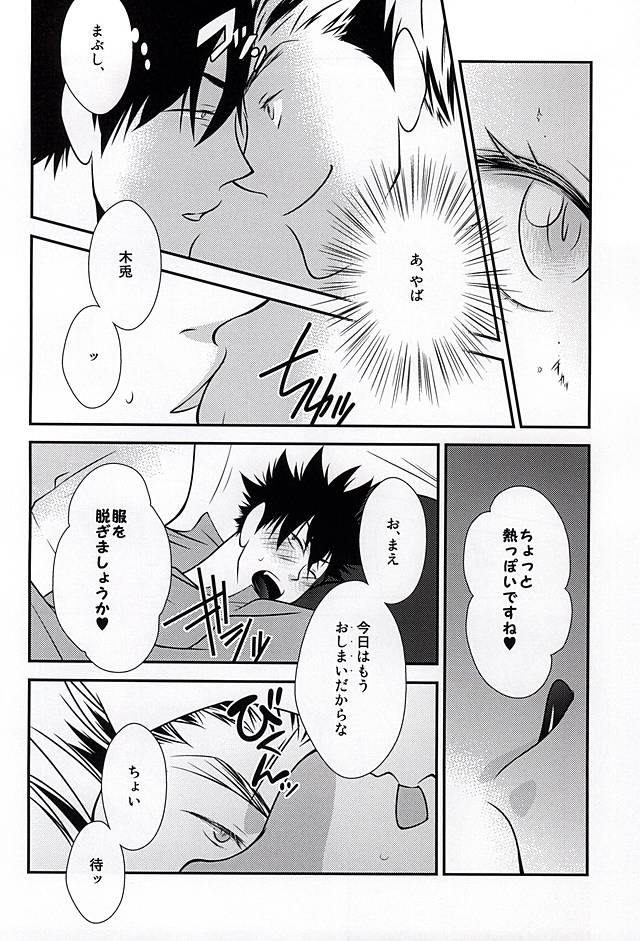 (RTS!!6) [SMGO (Muroi Natsuo, Kayano)] DK ga Josou Shite XX Suru Hon 2 (Haikyuu!!) - Page 5
