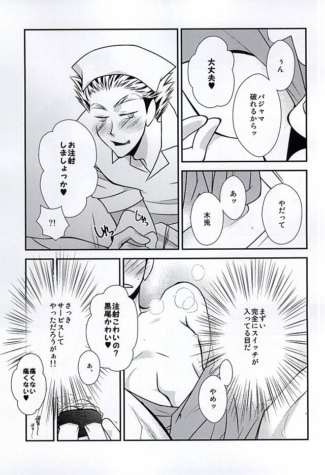 (RTS!!6) [SMGO (Muroi Natsuo, Kayano)] DK ga Josou Shite XX Suru Hon 2 (Haikyuu!!) - Page 6