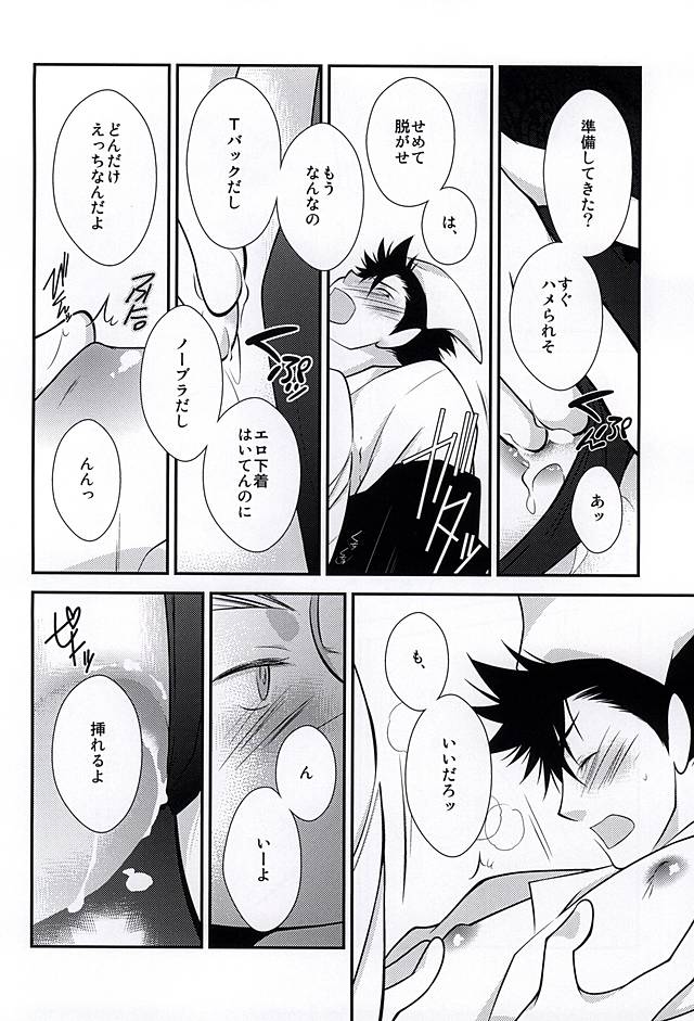 (RTS!!6) [SMGO (Muroi Natsuo, Kayano)] DK ga Josou Shite XX Suru Hon 2 (Haikyuu!!) - Page 11