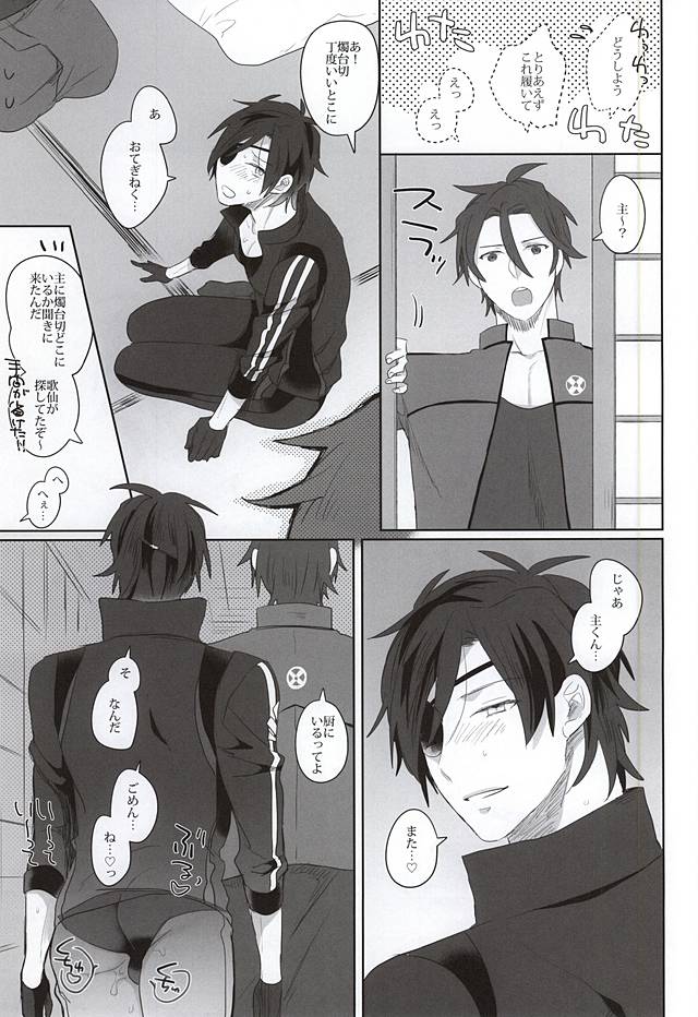 (SPARK10) [Pinki (Shimiko)] Mitsu no Aji (Touken Ranbu) - Page 19