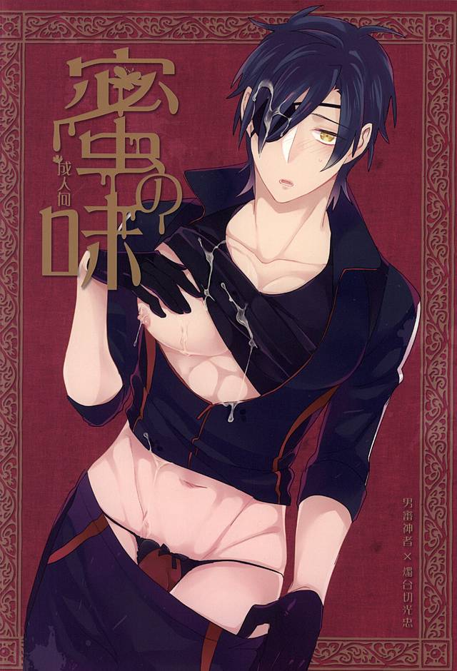 (SPARK10) [Pinki (Shimiko)] Mitsu no Aji (Touken Ranbu) - Page 20