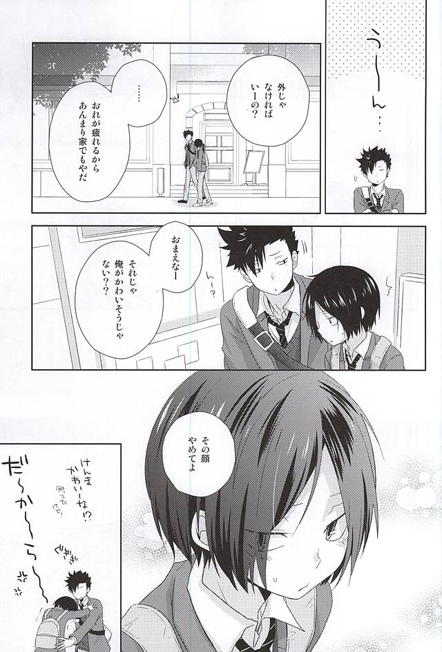 (HaruCC20) [MOBRIS (Tomoharu)] Tsuki Ichi Dai Kansha Kezukuroi Day (Haikyuu!!) - Page 4