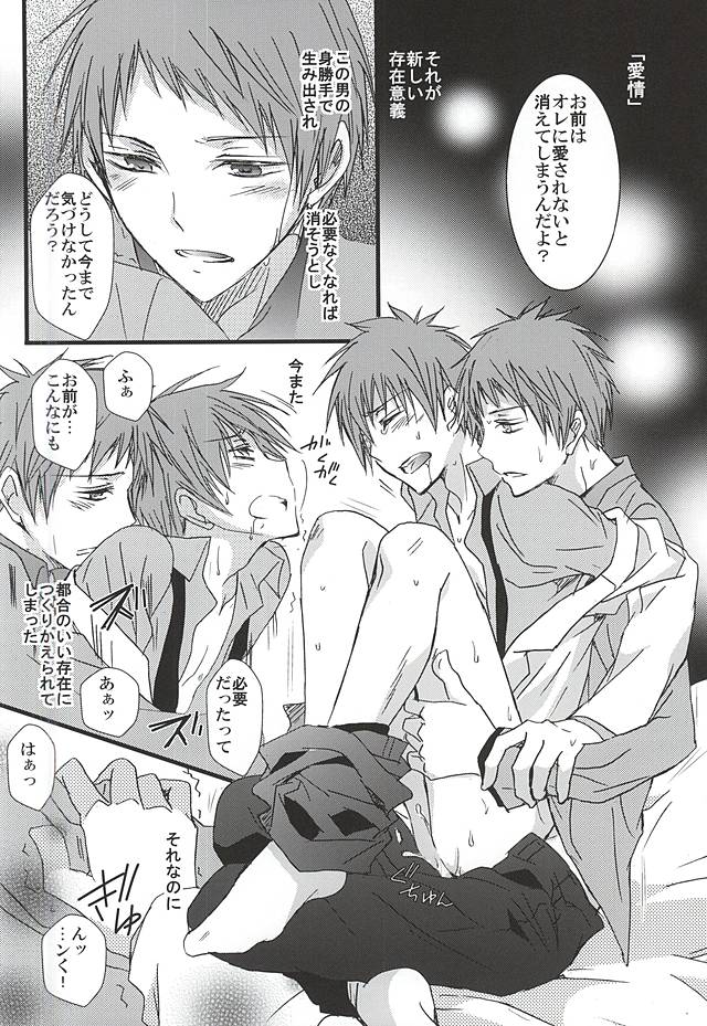 REDZONE (Kuroko no Basuke) - Page 17