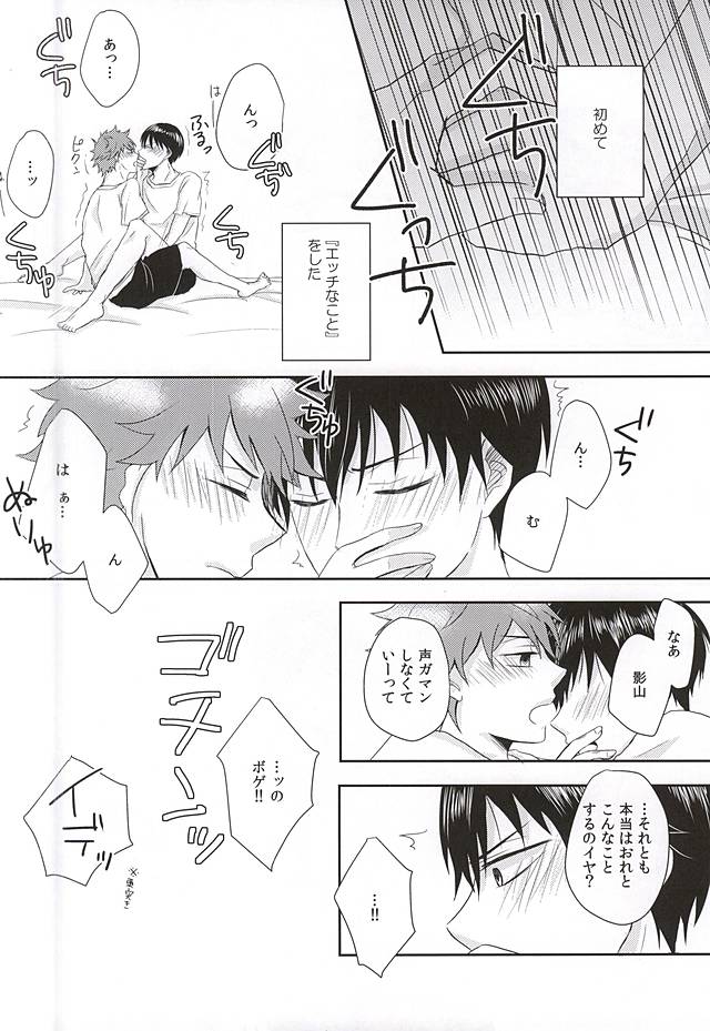 (RTS!!5) [Palin (Hirano)] そろそろ×××しませんか! (Haikyuu!!) - Page 4