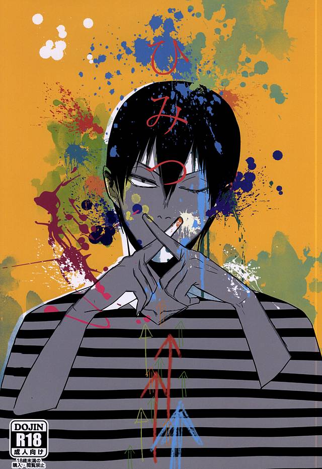 (SPARK10) [Veronica (Wasabi)] Himitsu (Yowamushi Pedal) - Page 1
