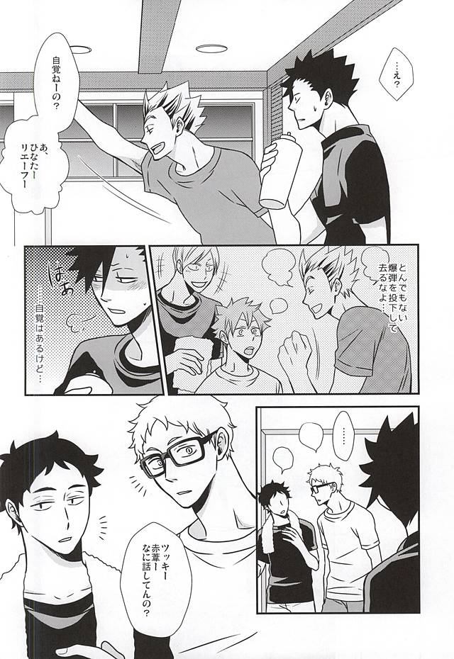 (RTS!!5) [Dropkick (Hii)] WTWP (Haikyuu!!) - Page 3