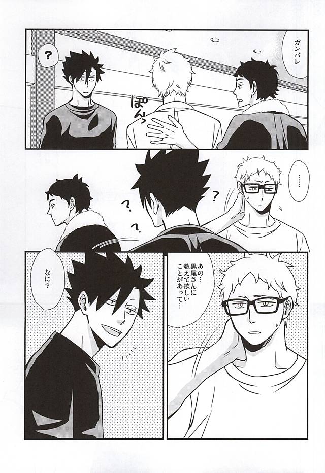 (RTS!!5) [Dropkick (Hii)] WTWP (Haikyuu!!) - Page 4