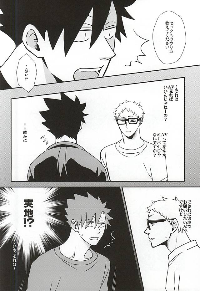 (RTS!!5) [Dropkick (Hii)] WTWP (Haikyuu!!) - Page 5