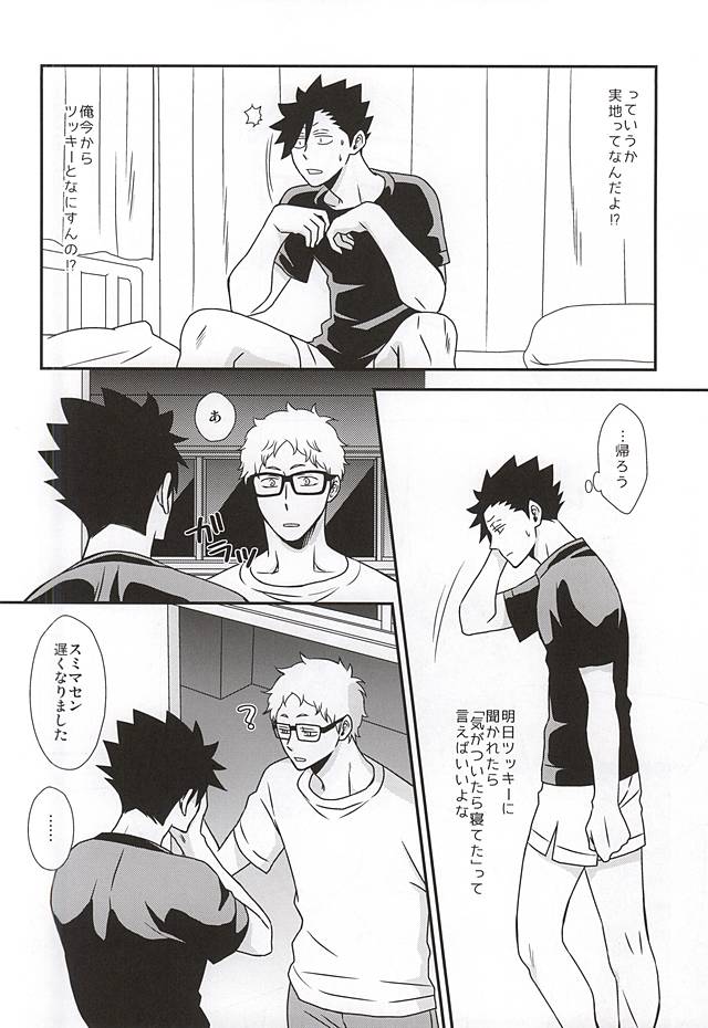 (RTS!!5) [Dropkick (Hii)] WTWP (Haikyuu!!) - Page 7