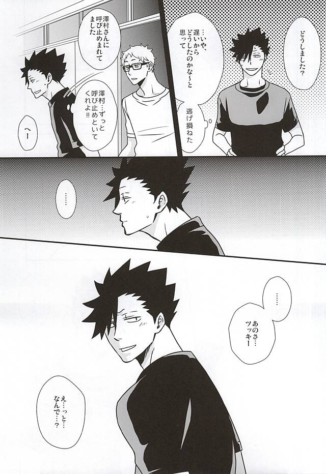 (RTS!!5) [Dropkick (Hii)] WTWP (Haikyuu!!) - Page 8