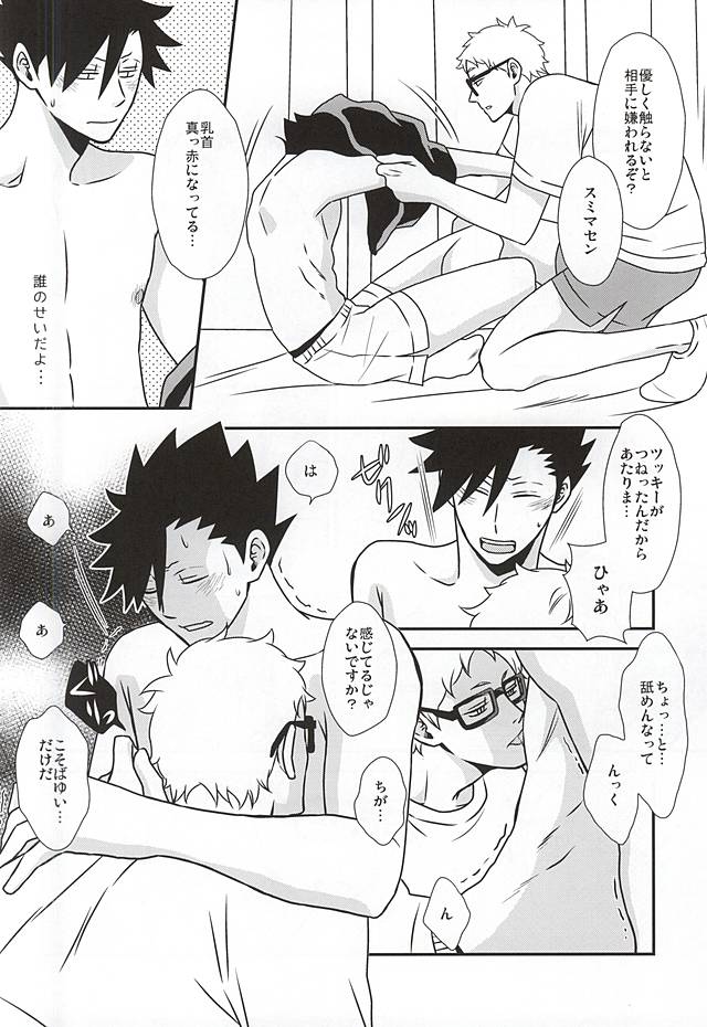 (RTS!!5) [Dropkick (Hii)] WTWP (Haikyuu!!) - Page 13