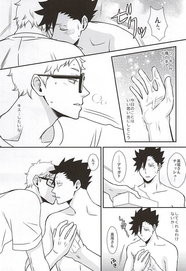 (RTS!!5) [Dropkick (Hii)] WTWP (Haikyuu!!) - Page 16