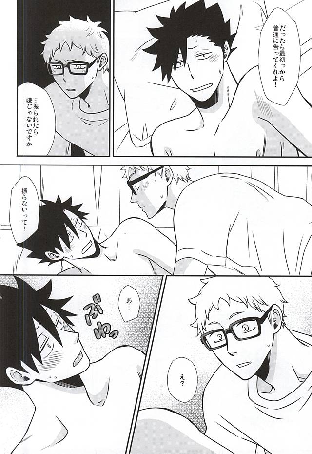 (RTS!!5) [Dropkick (Hii)] WTWP (Haikyuu!!) - Page 19