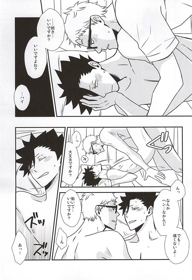 (RTS!!5) [Dropkick (Hii)] WTWP (Haikyuu!!) - Page 20